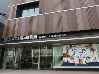 たばこと塩の博物館